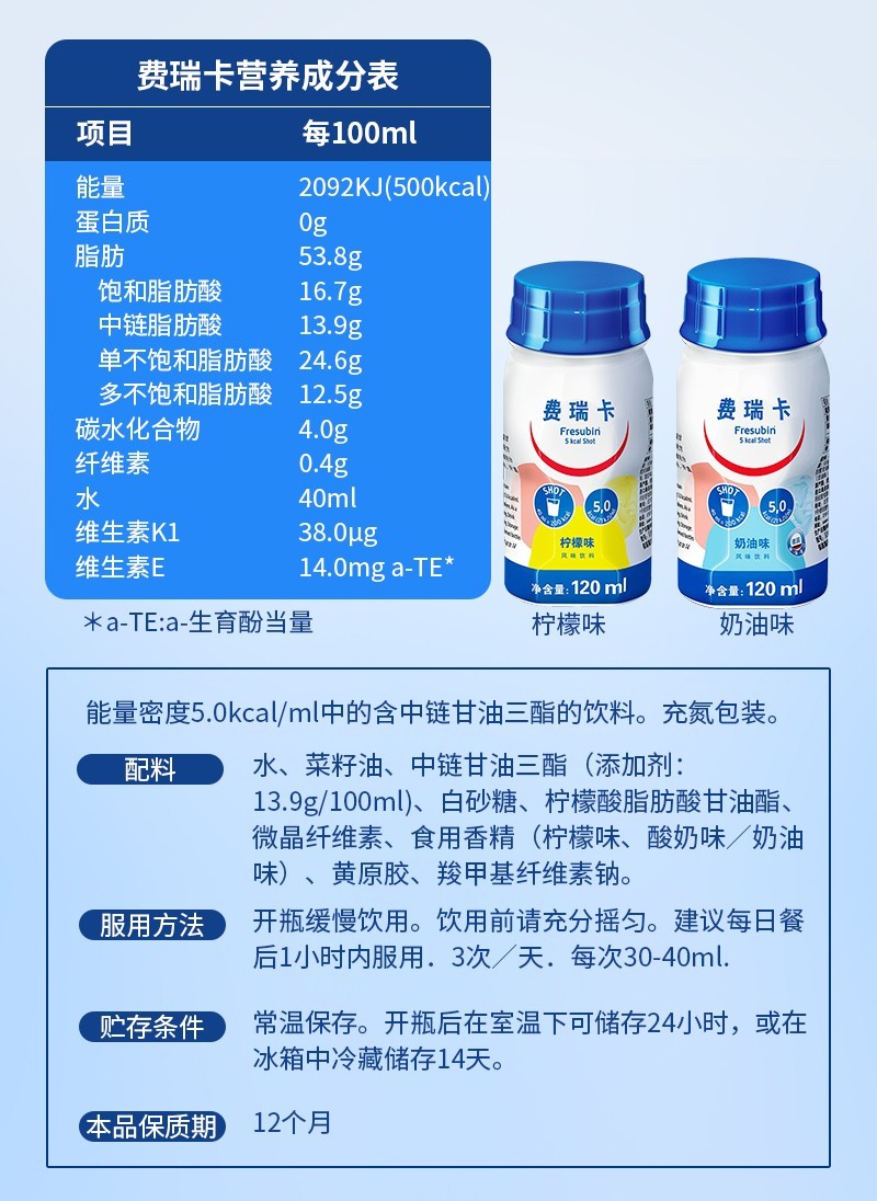 费瑞卡营养液120ml德国进口高能营养补充液肾脏病营养不良ckg现货可发