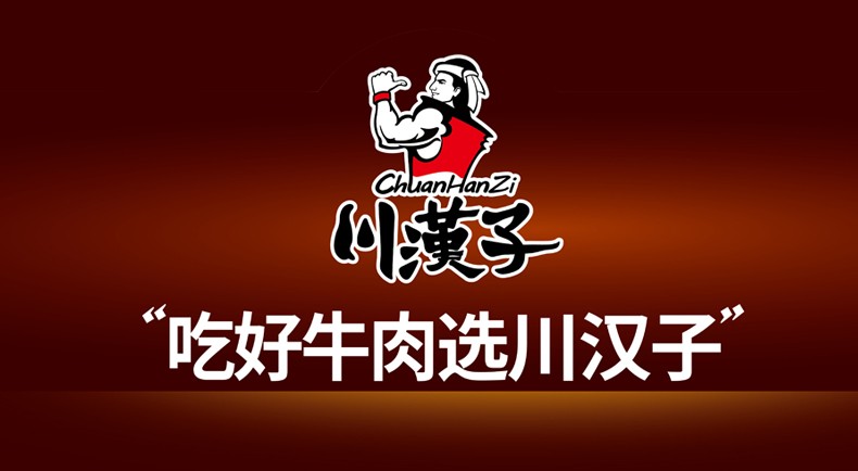 川汉子麻辣牛肉50g10袋蜀香特产牛肉类熟食休闲零食小吃肉干肉脯四川