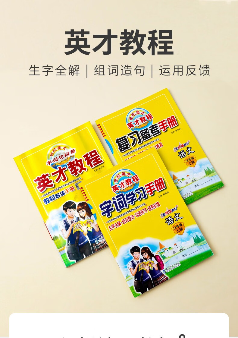 《2021秋英才教程三年级上册语数英部编人教版小学生3年级课本同步