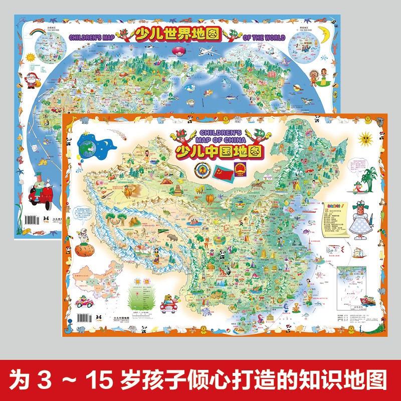 《少儿世界地图 少儿中国地图 儿童地理百科大图全彩儿童房挂图大尺寸