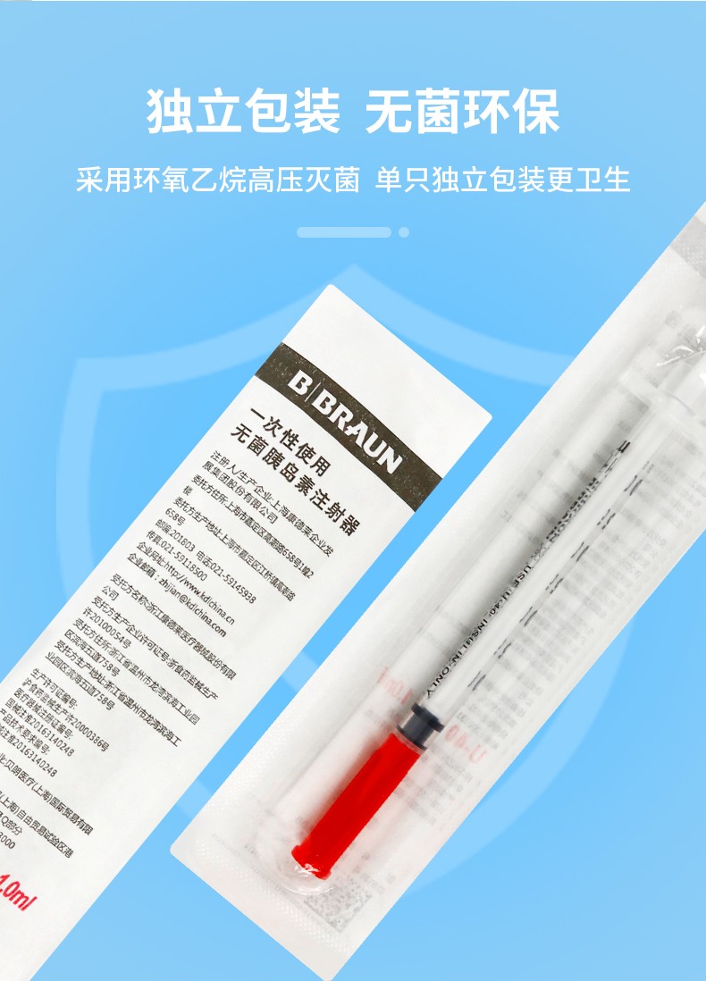 贝朗一次性注射器细针头医用胰岛素注射针管025mm无菌独立装