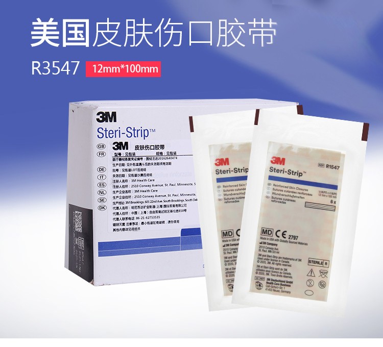缝胶带r1547医用剖腹产皮肤缝合术后伤口拉合美容整形减张贴拉合胶布