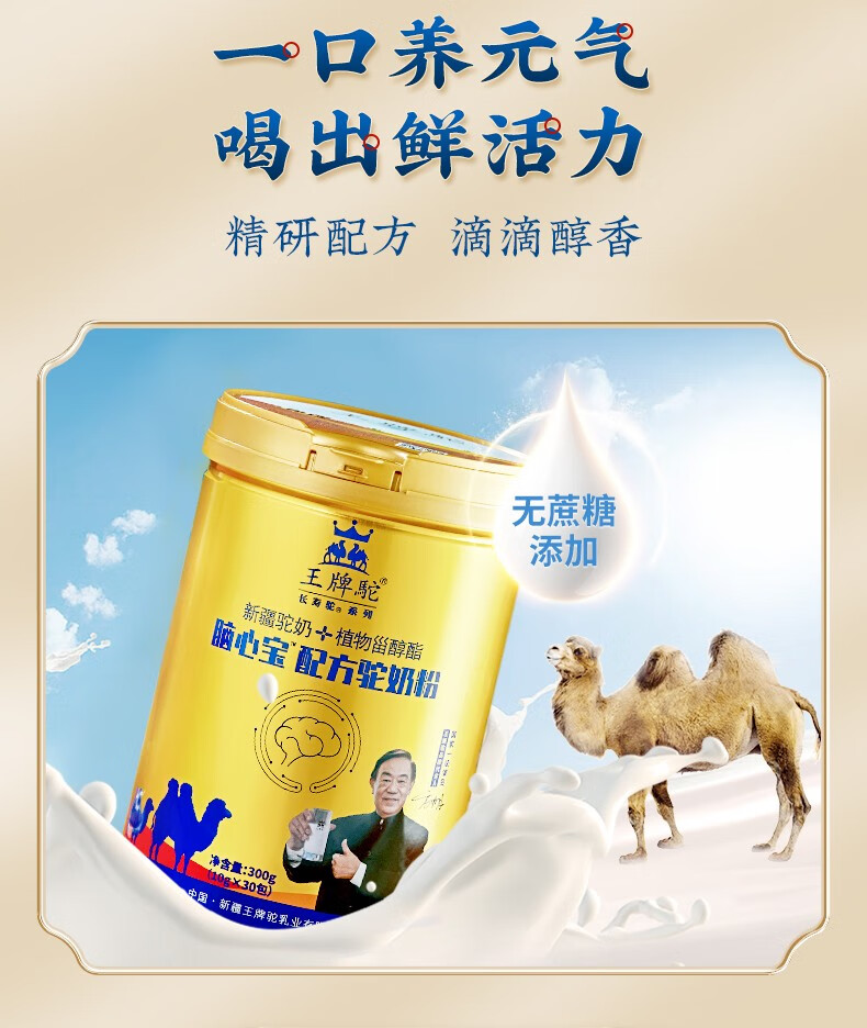 【王牌驼nxb01-01】王牌驼 骆驼奶粉新疆正宗驼乳粉 脑心宝配方守护心