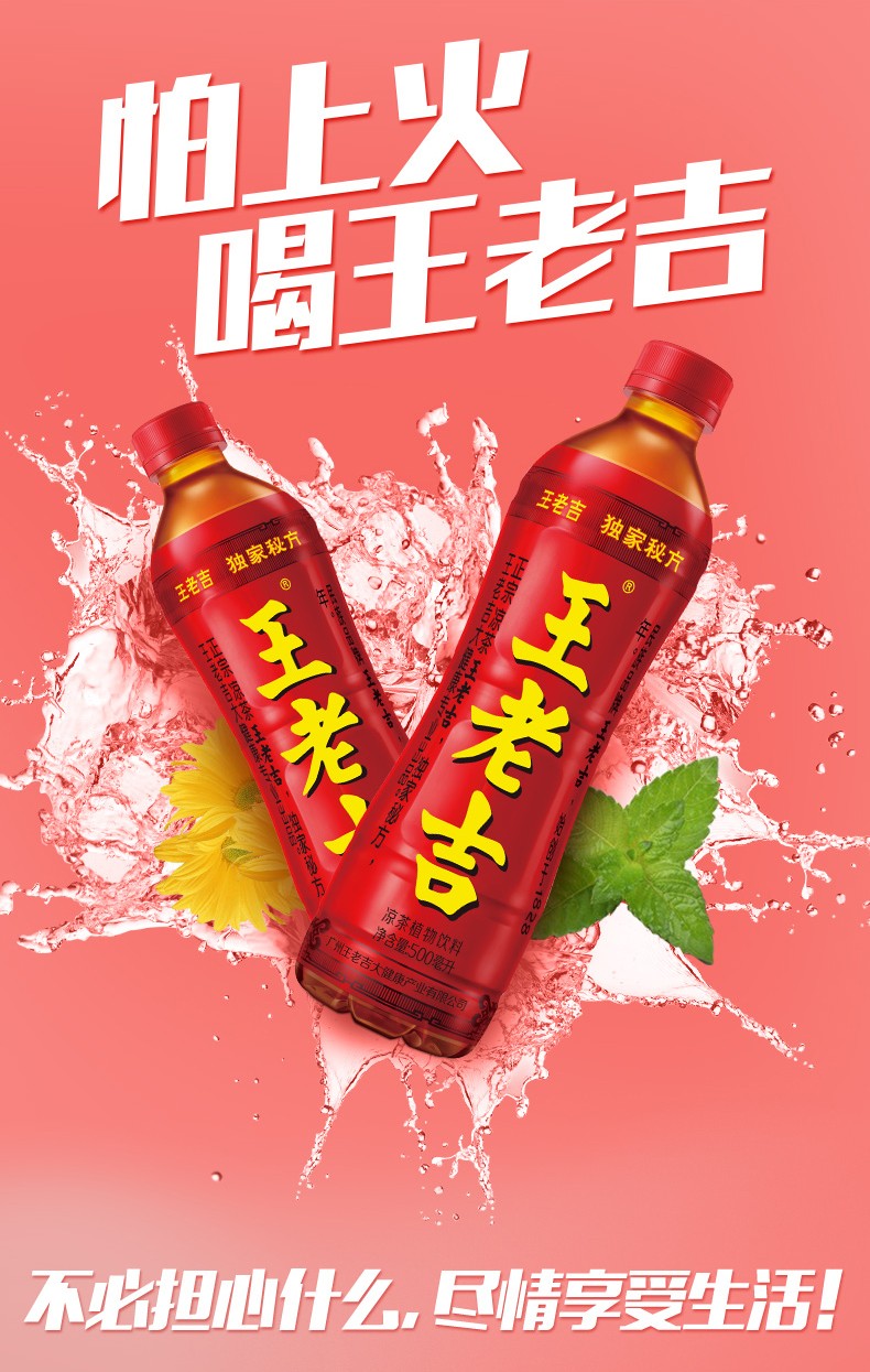 王老吉凉茶植物饮料王老吉瓶装500ml*6瓶怕上火喝王老吉