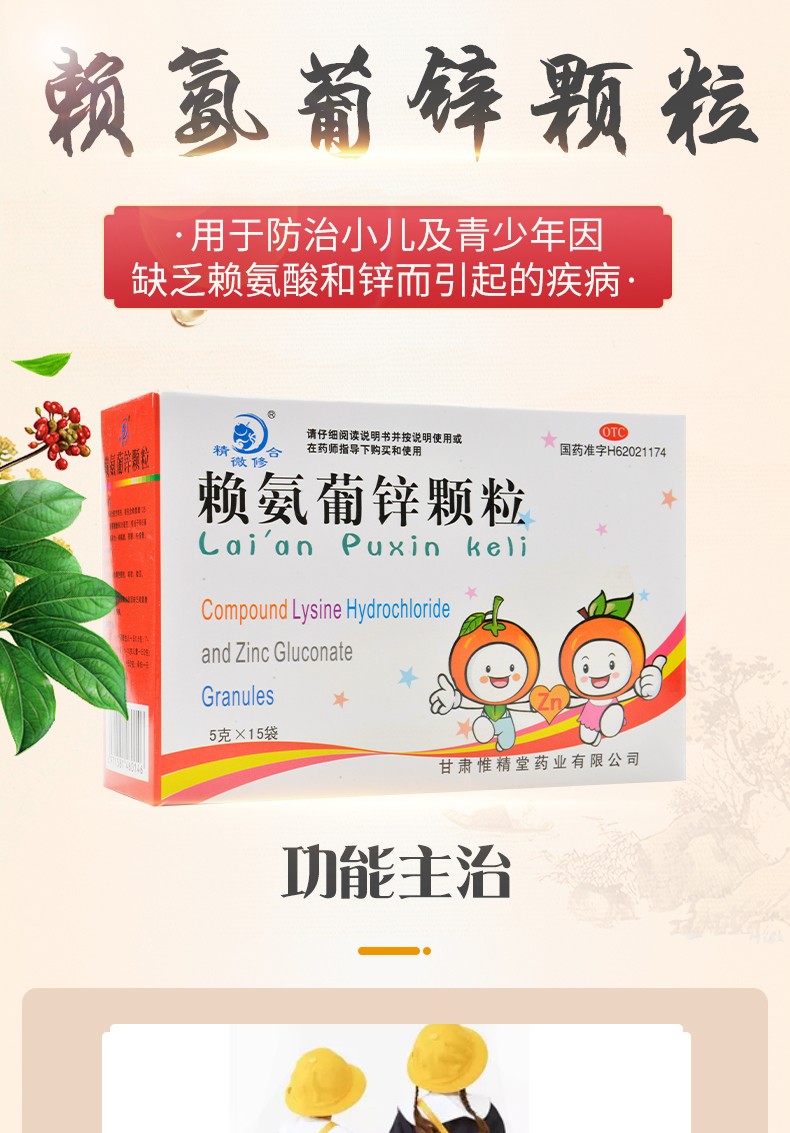 精微修合维尊 赖氨葡锌颗粒 5g*15袋1盒小儿青少年赖氨酸缺乏缺锌补锌