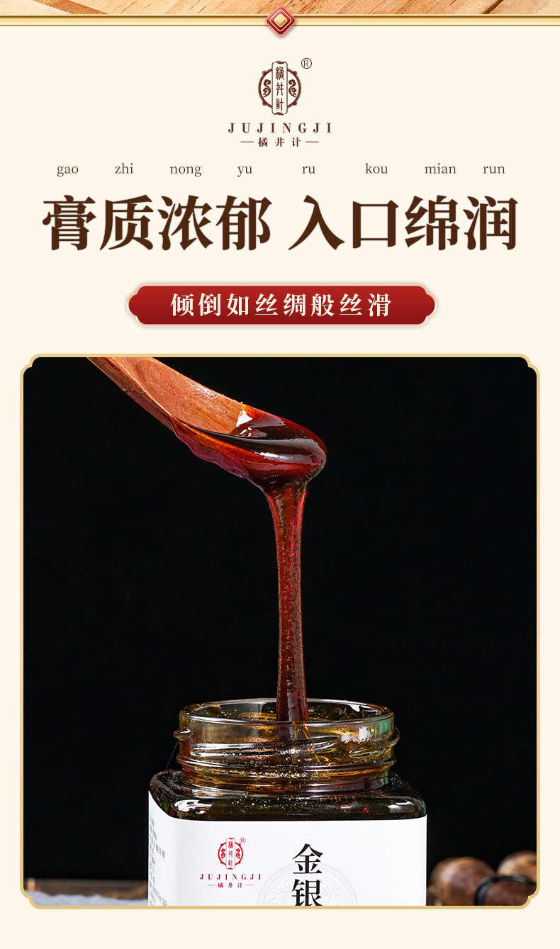 橘井计金银花膏300g含金银花甘草重瓣红玫瑰蜂蜜等滋补养生膏金银花膏