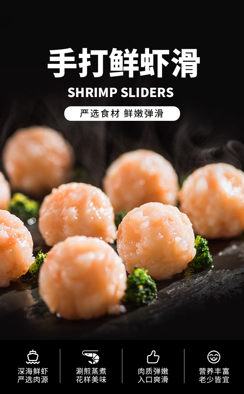 鲜佰客国产冷冻新鲜虾滑手打虾滑95200g袋