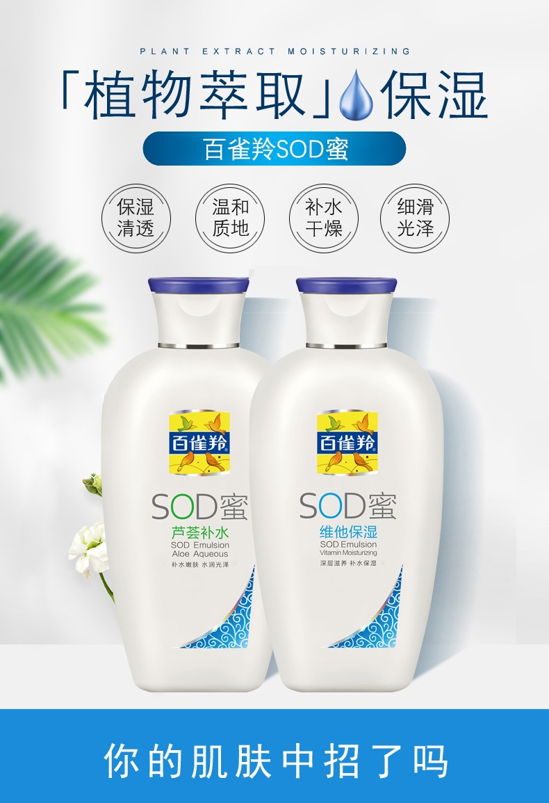 百雀羚面霜sod蜜 维他保湿 芦荟补水 秋冬擦脸油滋润补水保湿乳液全身