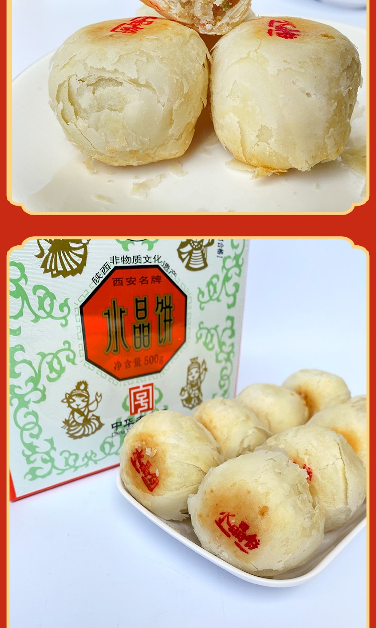德懋恭水晶饼500g盒传统糕点陕西特产西安回民街小吃月饼酥甜点点心