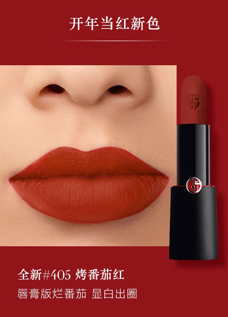 阿玛尼口红405广告语图片