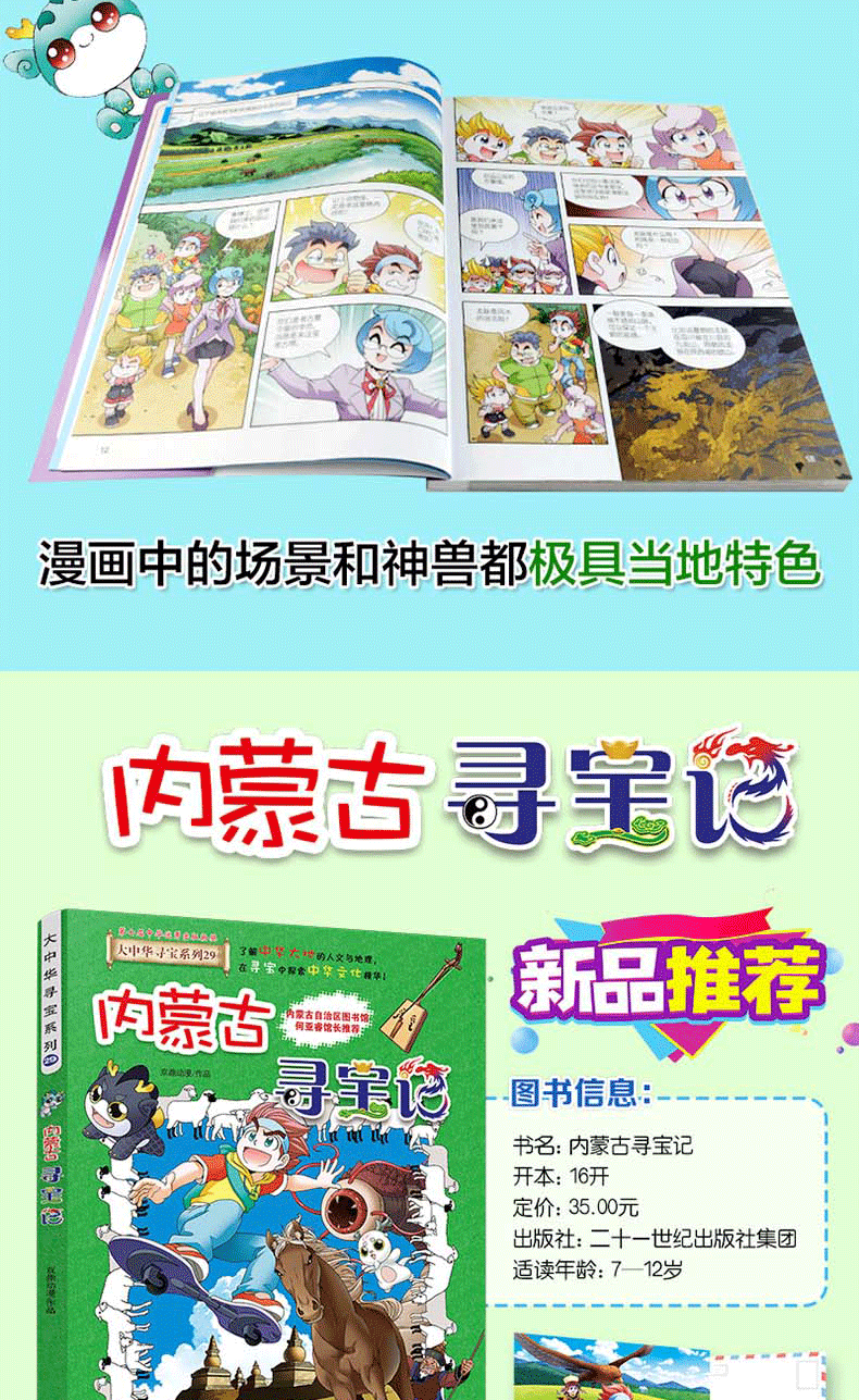 新书现货内蒙古寻宝记漫画书单本正版大中华寻宝记系列全套全册大中国