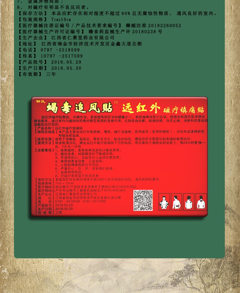 金牛蝎毒追风贴远红外透骨贴腰间盘突出压迫神经腿疼贴膏腰椎7盒