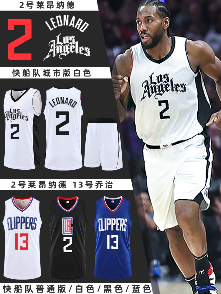 快船球衣篮球服套装男定制城市版2号伦纳德13号保罗乔治篮球衣印字
