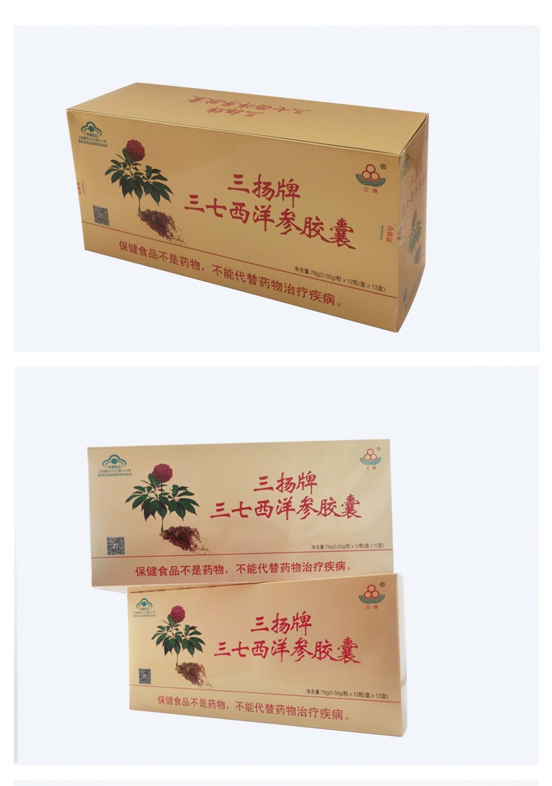 三扬三七西洋参胶囊活血通舒西洋参含片抗体力加班熬夜男女性增强免疫