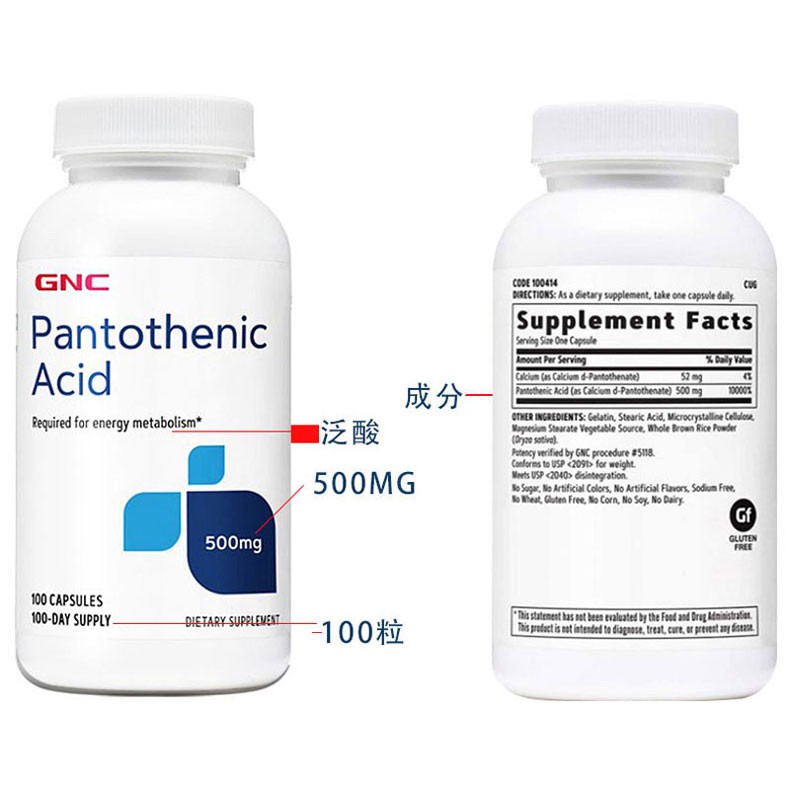 gnc健安喜维生素b5泛酸片成人男女性青少年复合维生素b族维生素b5