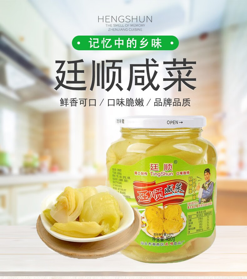 潮汕特产廷顺咸菜460g 下饭菜小菜 地都咸菜口 腌制泡菜酱菜mishima 1