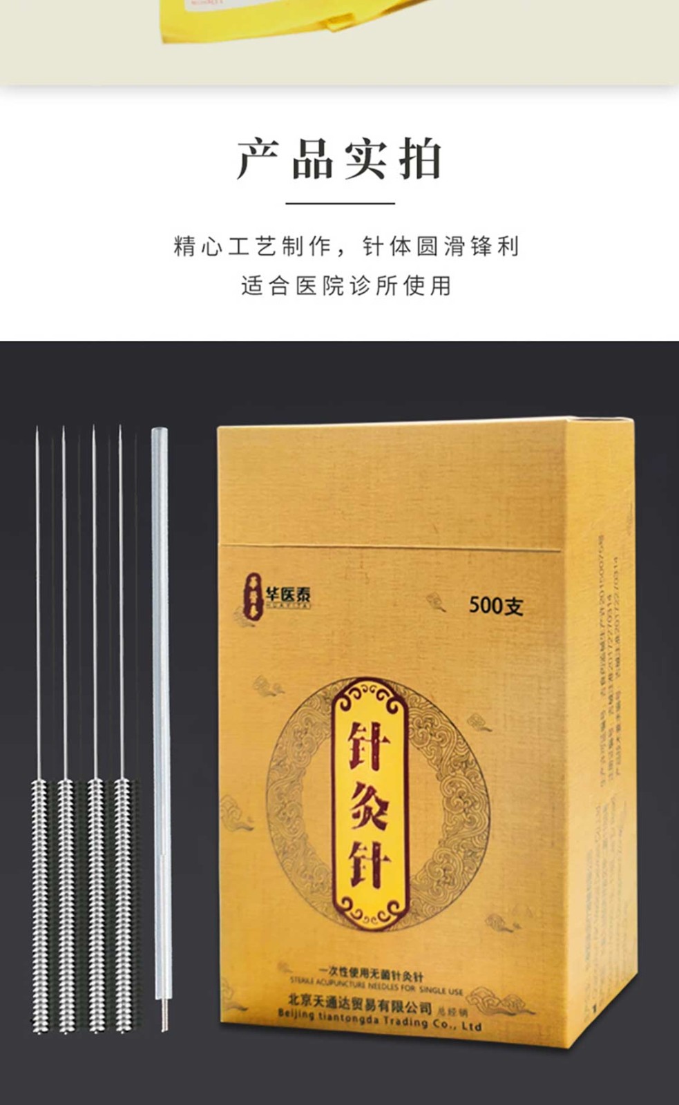 华医泰针灸针一次性使用无菌针灸针带管套500支盒03560mm25寸