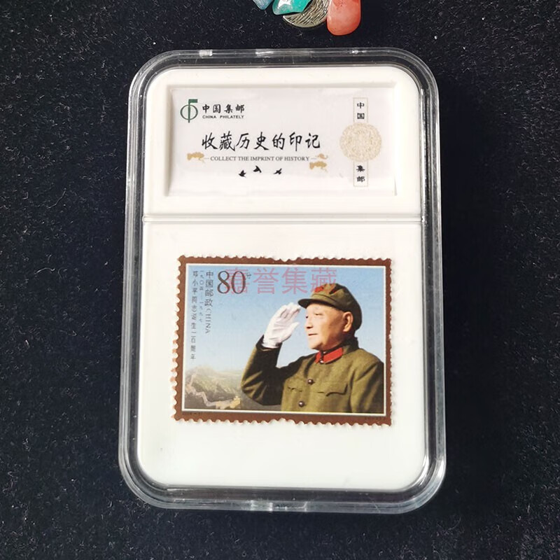 改革开放总设计师伟人小平纪念邮票系列 2004-17小平纪念邮票配硬胶套
