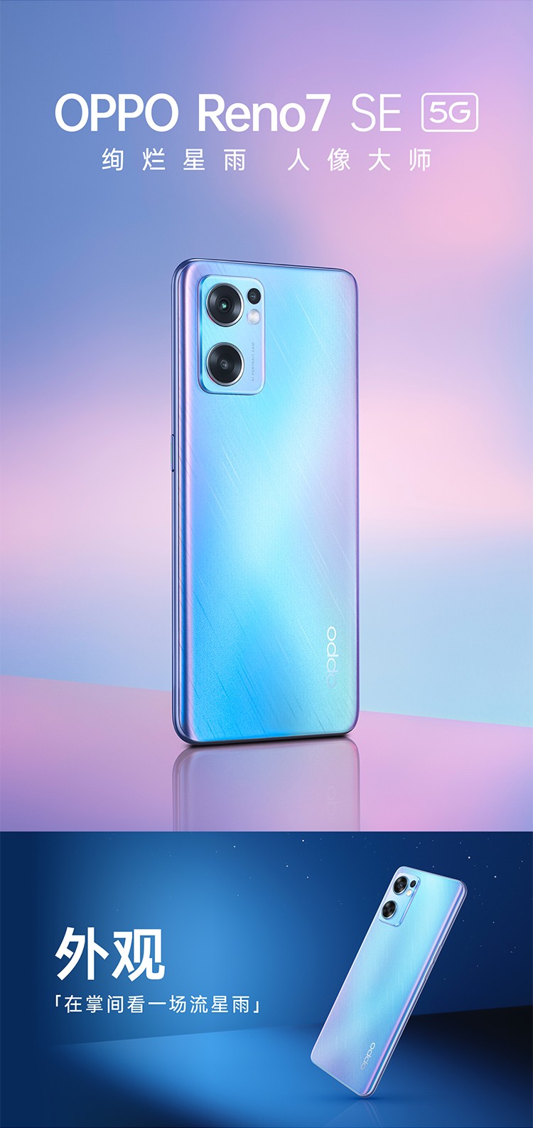 OPPONova7se,opponova7pro oppo reno7 se 新品5g手机 opporeno7se手机 reno7【12gb 256gb】晨曦