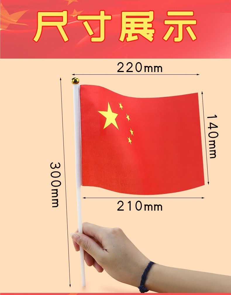 晨光手摇旗手摇小国旗五星红旗国庆用品小红旗手摇旗呐喊助威小国旗