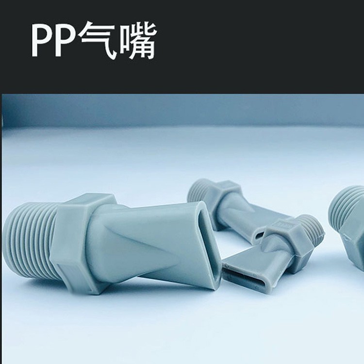 塑料鸭嘴喷头扁平吹气喷水风喷风刀水帘水片吹干冷却扁嘴喷嘴防尘 4分