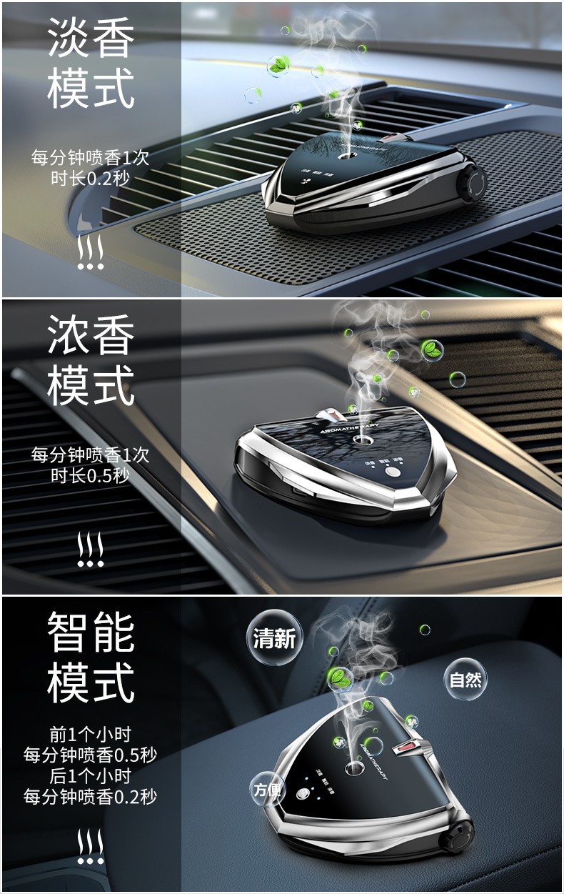 智能车载香薰机气雾型去异味车载香水停车号码牌汽车香水智能喷雾香氛