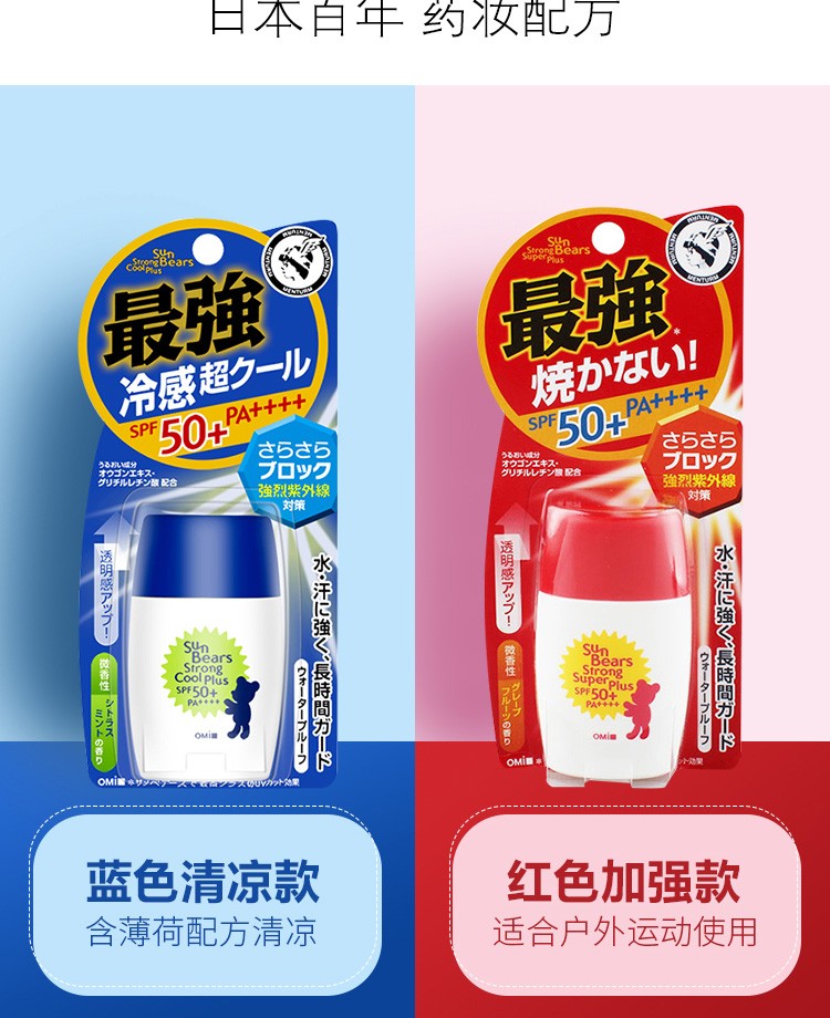 日本omi近江兄弟防晒霜蔓莎小熊防晒乳隔离霜30ml spf50学生军训 蓝色