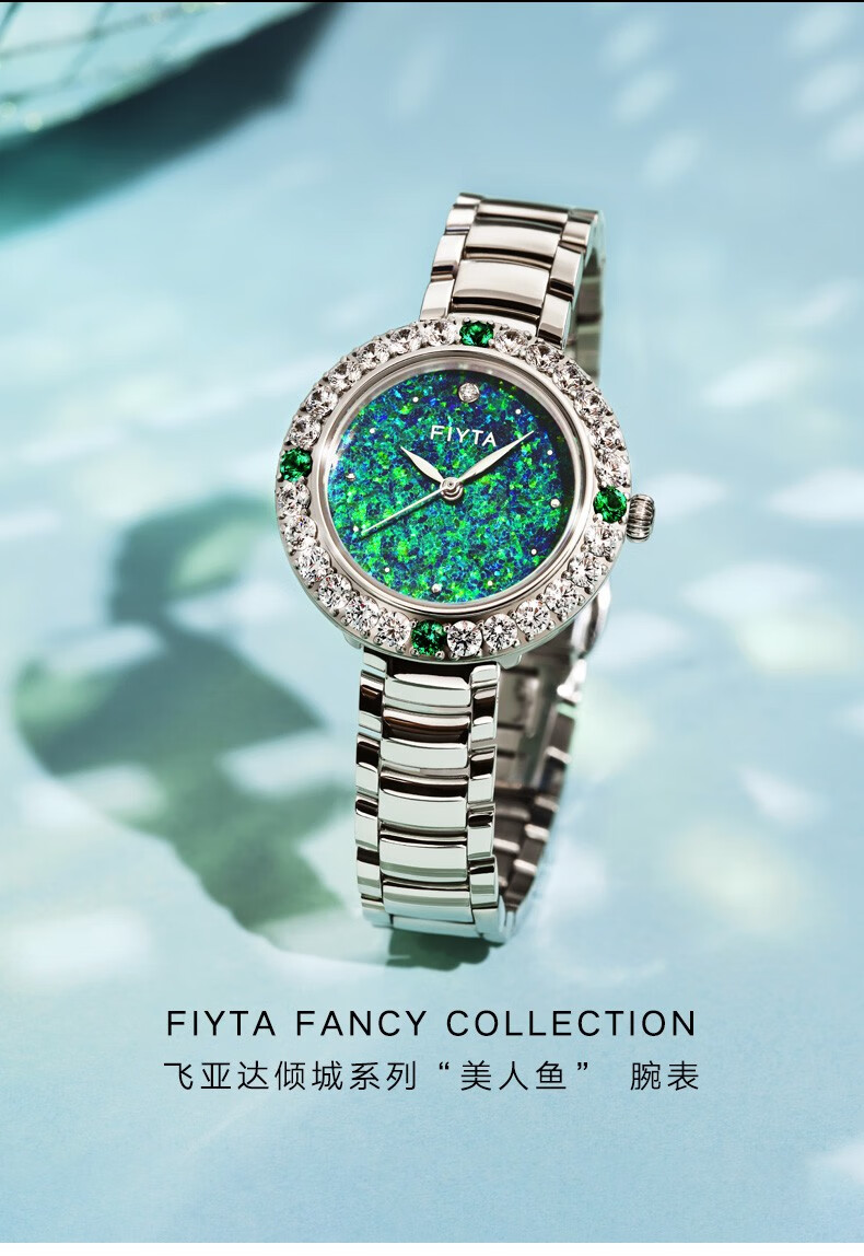 新年礼物飞亚达fiyta倾城系列美人鱼女士石英表璀璨宝石轻奢手表女送