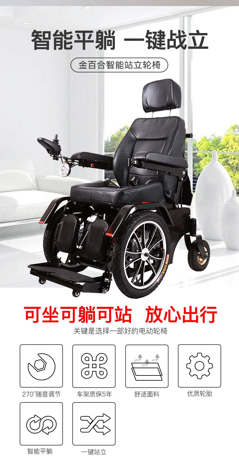 金百合电动站立轮椅车多功能可平躺轮椅智能残疾人代步车可加座便黑色