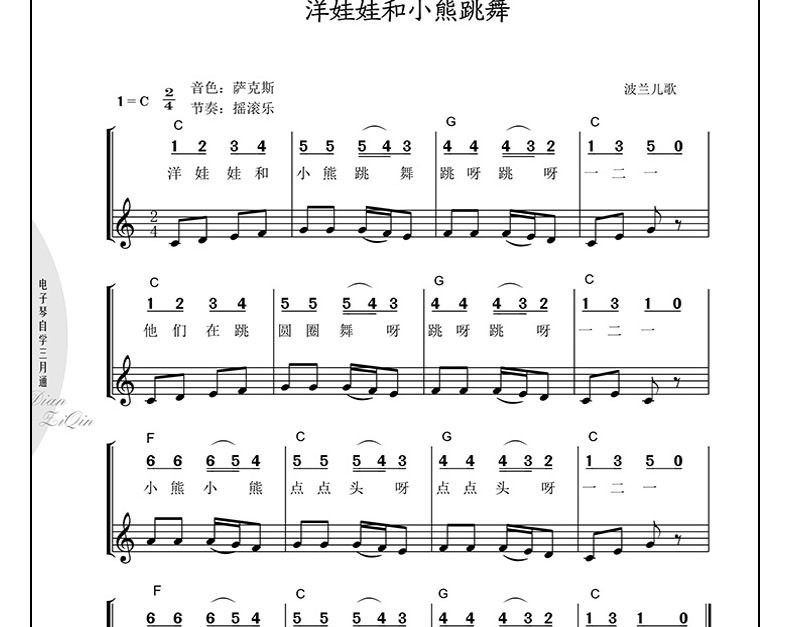 电子琴教程 电子琴入门教材 电子琴琴谱流行乐谱歌曲曲谱简谱书 乐理