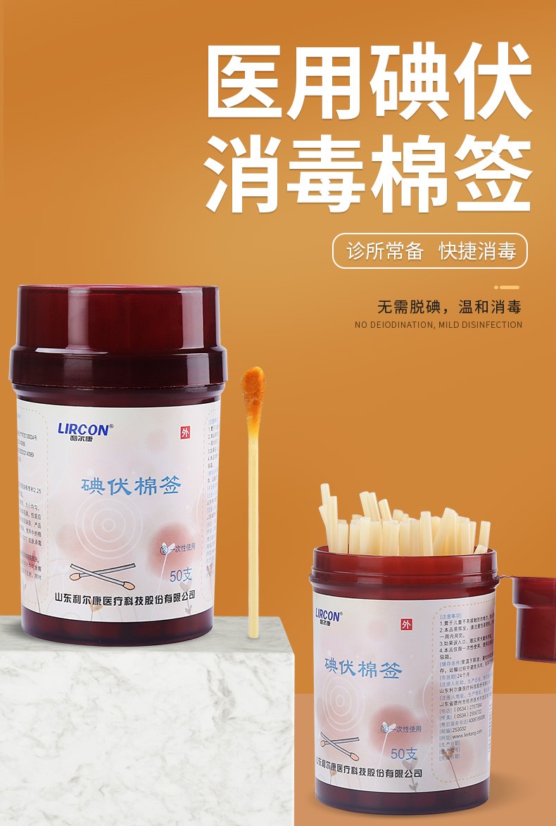 肚脐卫生清洁温和无刺激妇产科室用 【利尔康碘伏棉签】5瓶/共250支