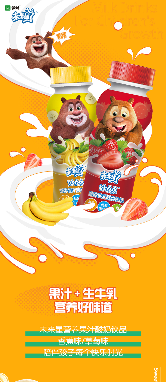 蒙牛未来星妙点点营养果汁酸奶饮品草莓味香蕉味180ml16瓶儿童牛奶