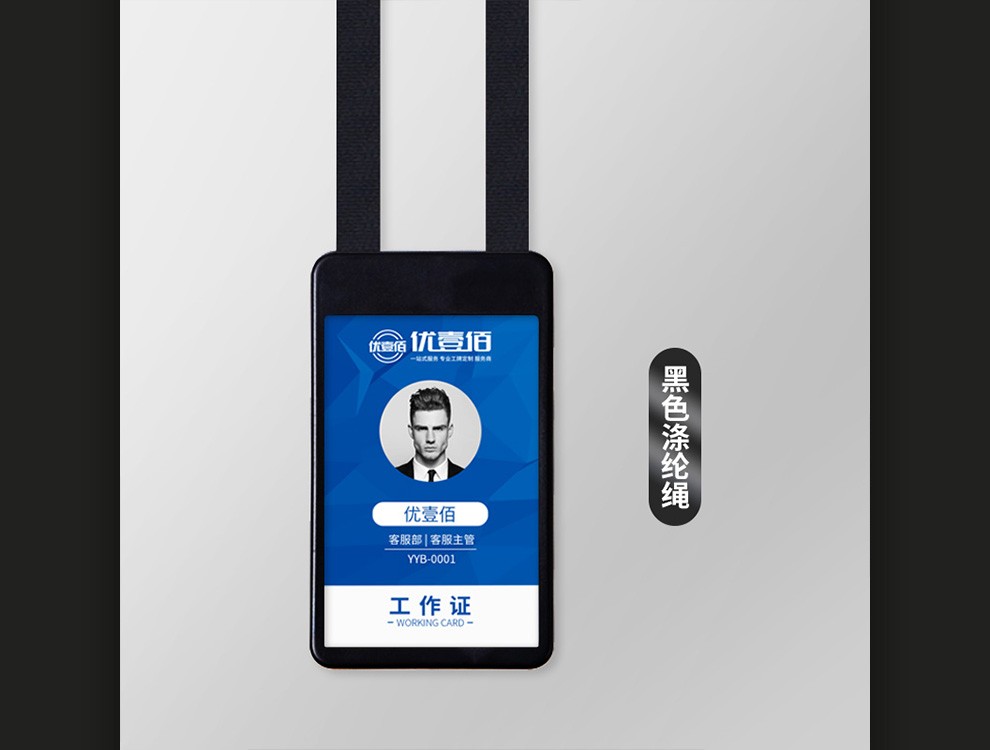 优壹佰高档创意商务工牌卡套伸缩易拉挂绳工作牌胸卡工作证定制员工牌