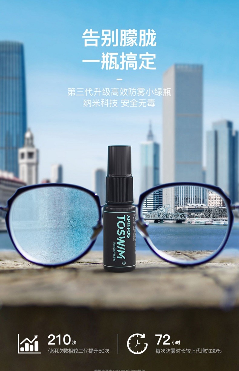 精选推荐toswim冬天近视眼镜防雾剂镜片护目镜除雾去雾液游泳不起雾气