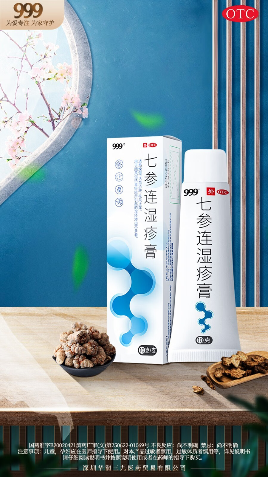 999七参连湿疹膏10g婴儿宝宝湿疹药膏止痒外用皮肤瘙痒成人无激素凝胶