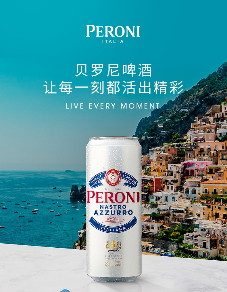 peroni/贝罗尼意大利原装进口拉格啤酒330ml*6听装细罐啤酒5.