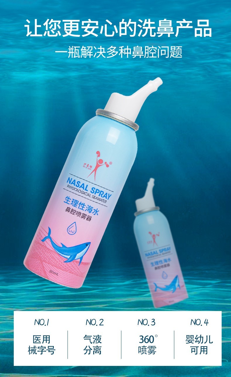 伊喜畅生理性海水鼻腔喷雾器家用婴儿儿童成人洗鼻器
