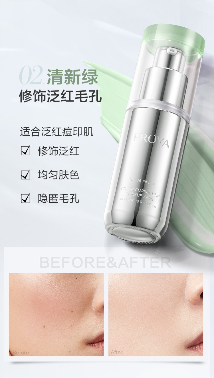 珀莱雅proyabb霜女化妆品粉底液裸妆遮瑕保湿不脱妆护肤品圣诞节礼物