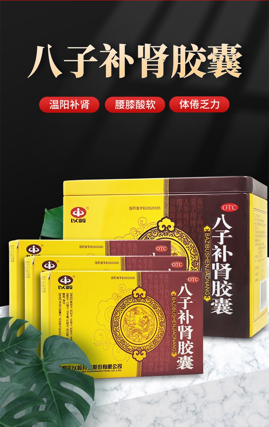 八子补肾胶囊20粒*3盒 可选治疗手银过度中途疲软阳痿中药套装硬度不