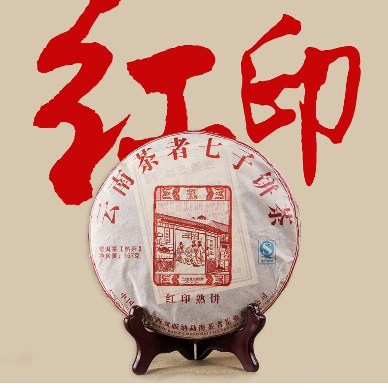 双11提前购357克x7片普洱茶熟茶2014年红印七子饼茶者茶叶