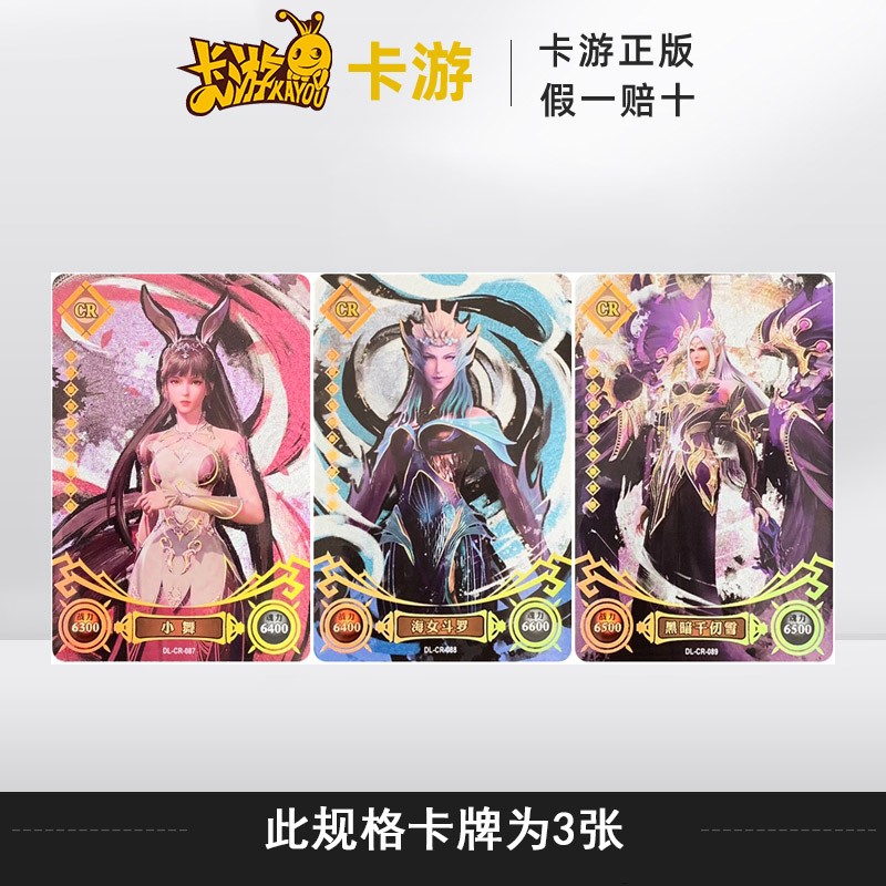 卡游斗罗大陆卡片经典第6弹cr黑暗千仞雪sp唐三ur小舞