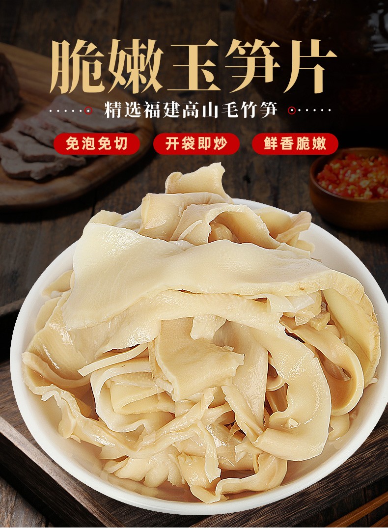 金润源玉笋片免泡发新鲜竹笋丝湿笋嫩笋干笋子碳烤竹笋玉笋片500g袋