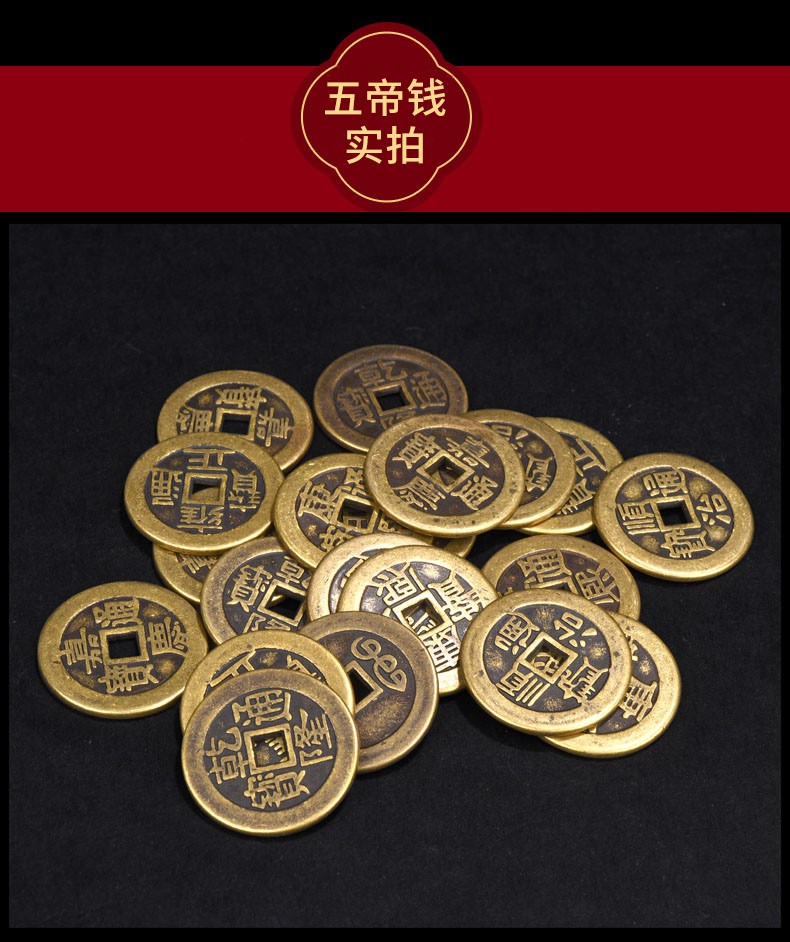 艺诚轩五帝钱压门槛真品专用过门石下压的出入平安入户门十六帝铜钱