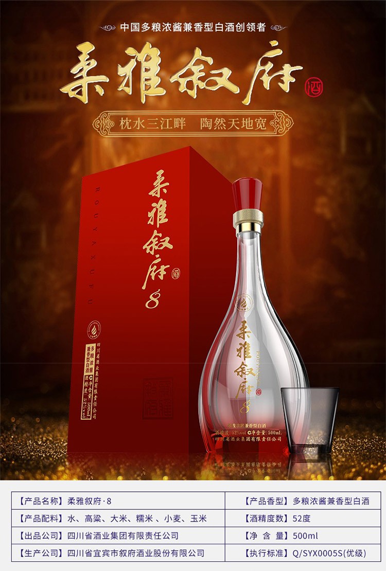 叙府新版柔雅52度500ml浓酱兼香型白酒纯粮食酒四川宜宾产年货柔雅15