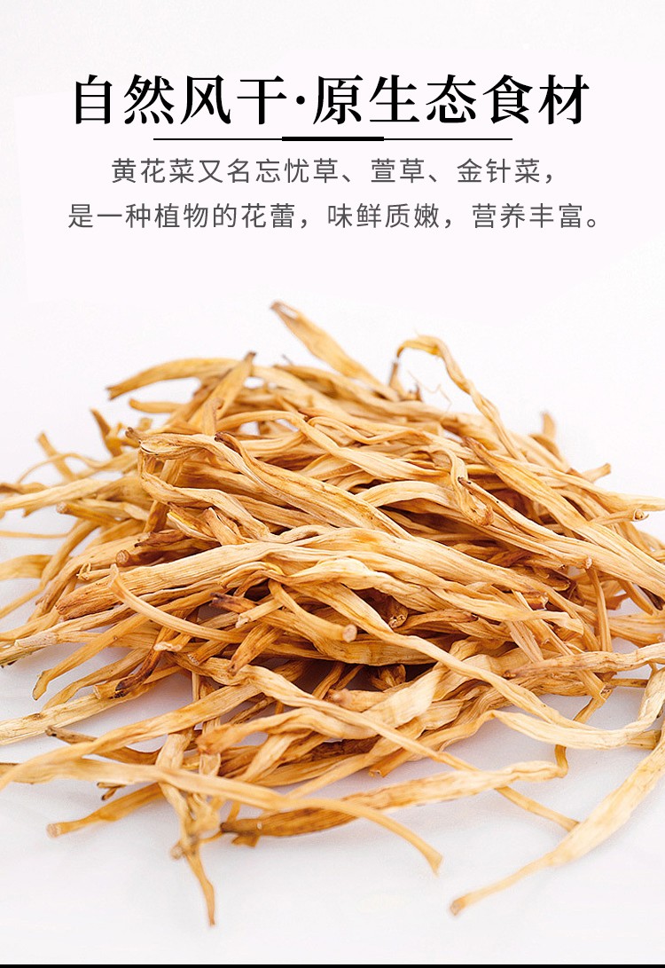 鲜窝窝黄花菜200g金针菜山珍干货干黄花菜忘忧草煲酸汤火锅凉拌食材