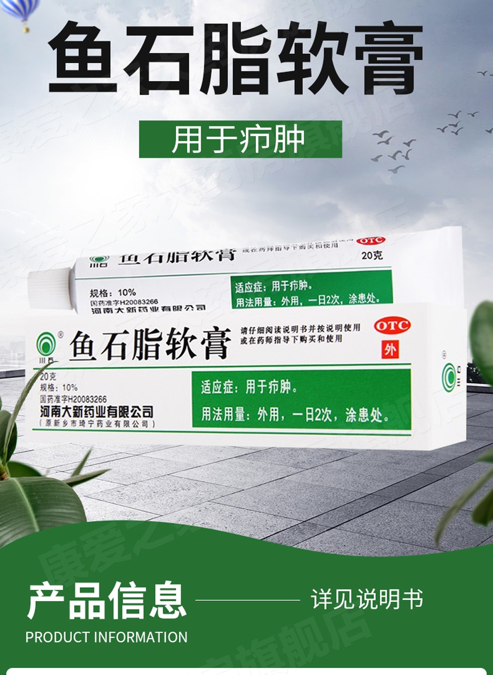 川石 鱼石脂膏软膏20g 皮肤炎症化脓拔毒膏拔脓疖肿去脓消炎消肿外用