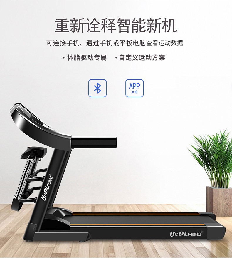 贝德拉bedl跑步机家用折叠走步机健身器材510支持huaweihilink豪华版