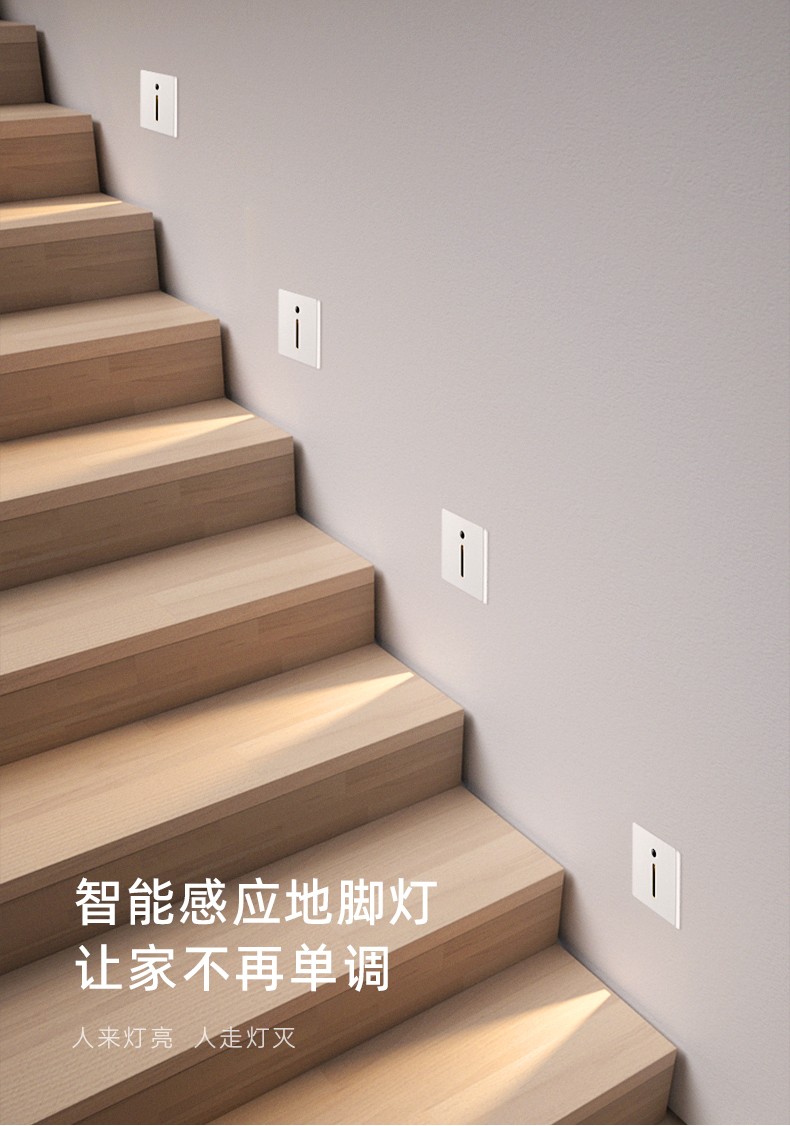 初识智能人体led射灯感应灯家用地脚灯楼梯踏步感应灯过道小夜灯一字