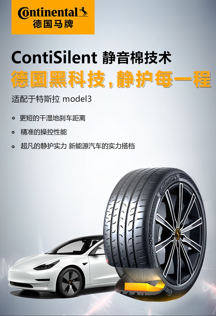 德国马牌轮胎235/45r18 98y mc6 sil静音棉轮胎适配特斯拉model 3