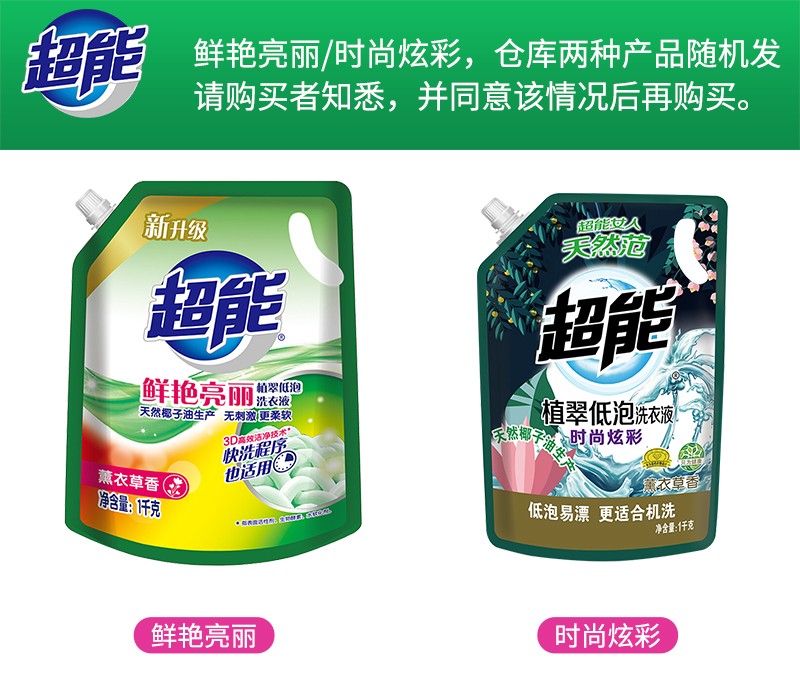 105924-【优选推荐】超能植萃低泡洗衣液750g+1kg瓶补装 赠洗衣液100g*2袋洗-详情图